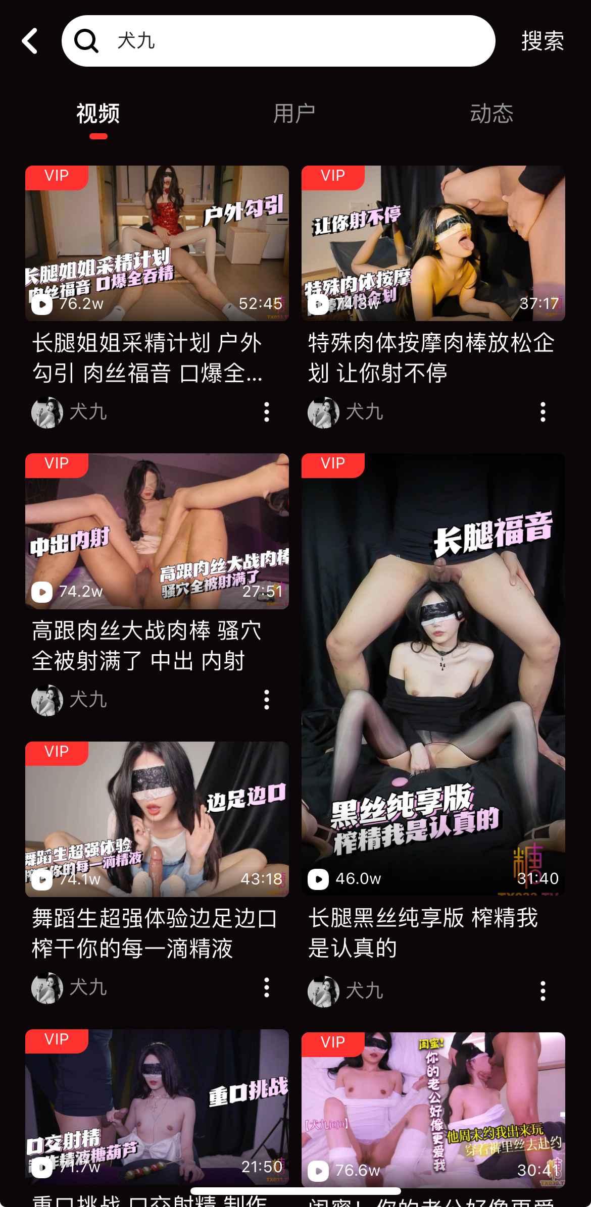 糖心Vlog搜索结果列表展示