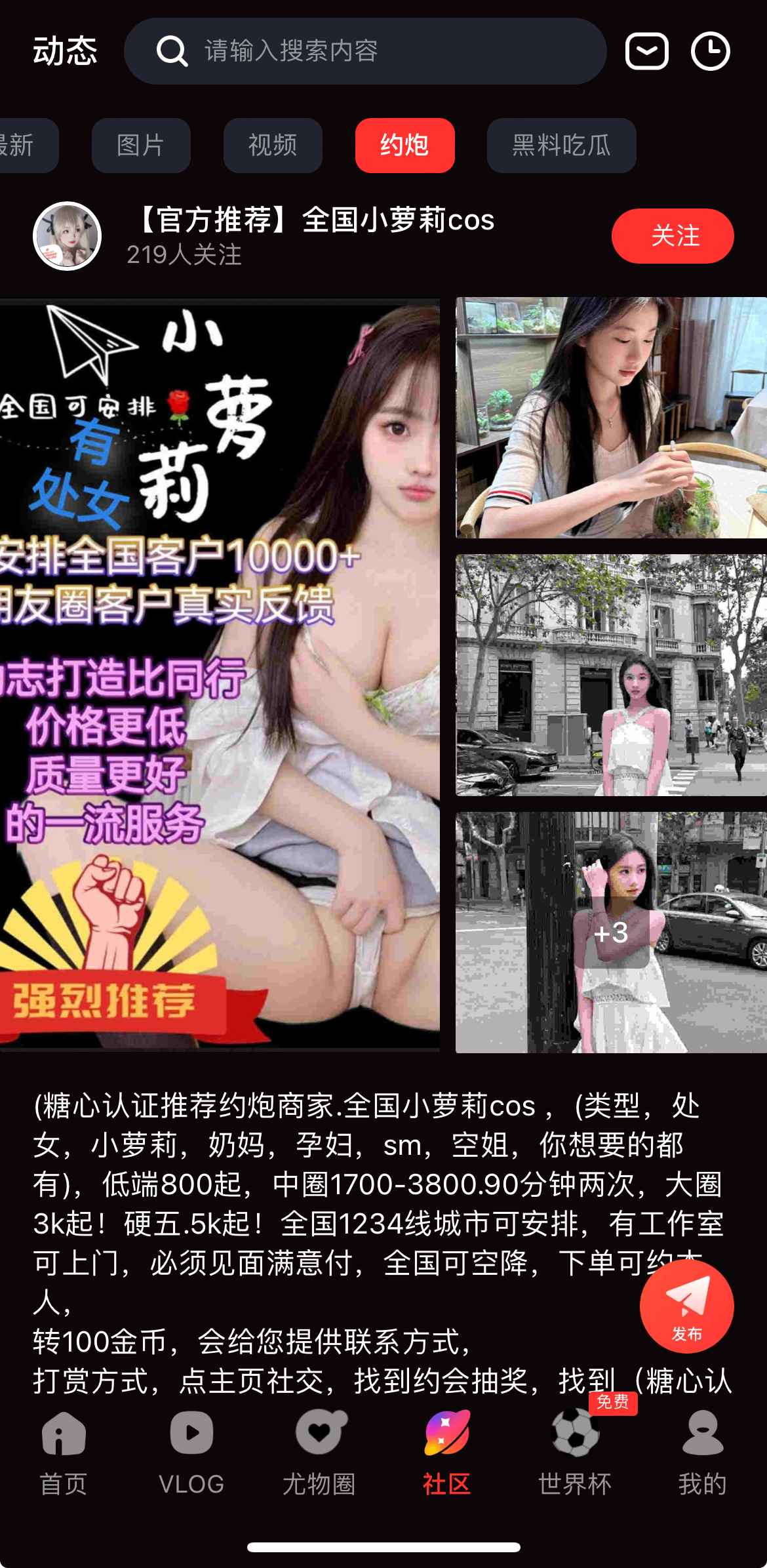 糖心Vlog社区互动频道界面